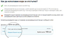 Как да използвам кода си за отстъпка